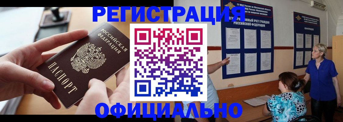 прописка ребенка в Сланцах