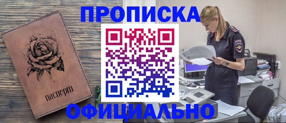 где прописаться в Сланцах