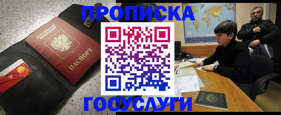 прописка штамп в Сланцах